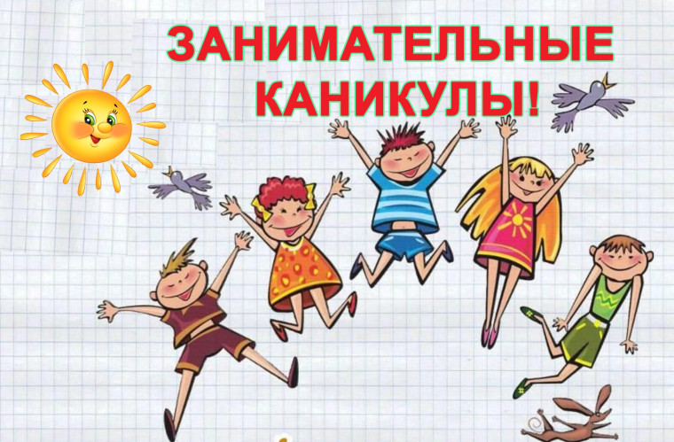 Осенние каникулы.